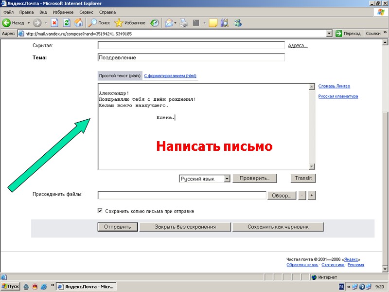 Написать письмо